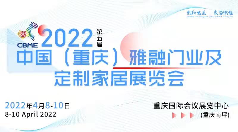 2022第五届中国（重庆）雅融门业及定制家居展览会