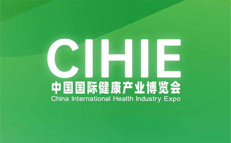 2023第31届上海国际健康产业博览会