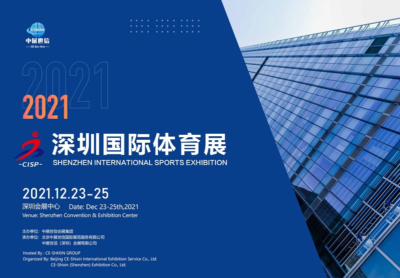 COSP2022深圳國際戶外用品及時尚運動展覽會