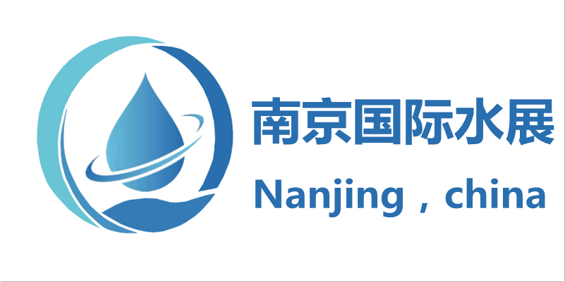 2023中国（南京）国际城镇水务技术与设备展览会(水处理及泵阀管道展会)