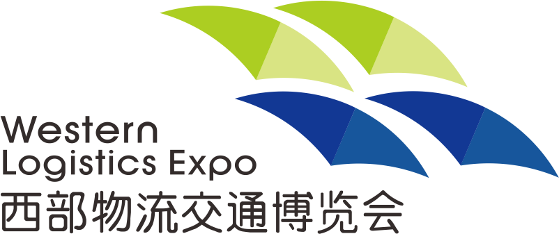 第九届中国西部国际物流产业博览会暨2019中国（西安）智慧交通博览会