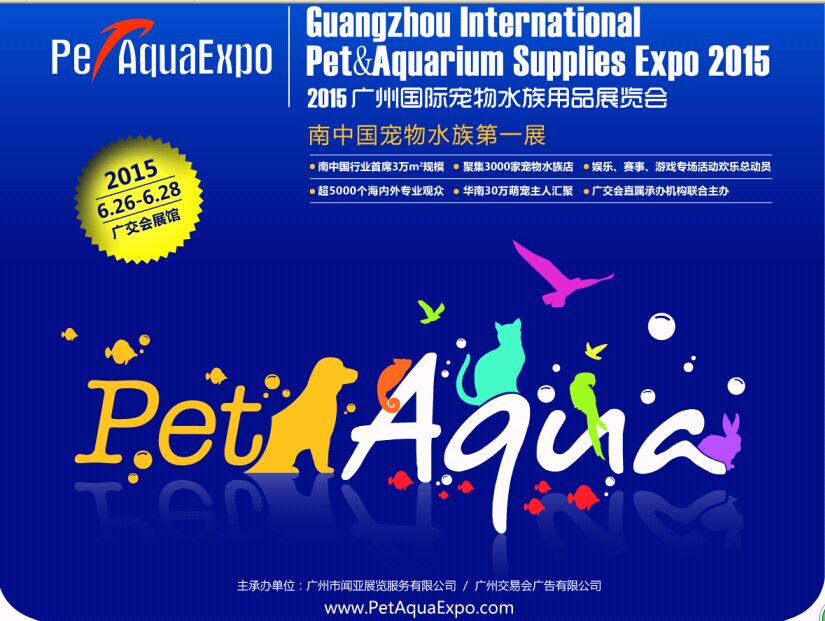 2015广州国际宠物水族用品展览会