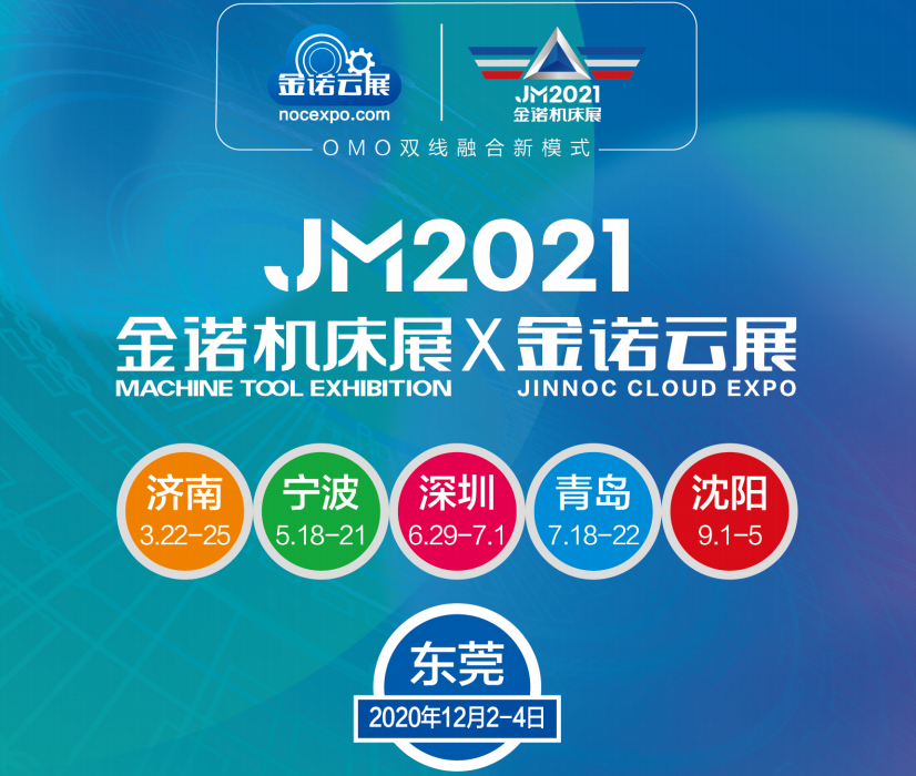 2021宁波国际机床工模具展(中国模具之都)