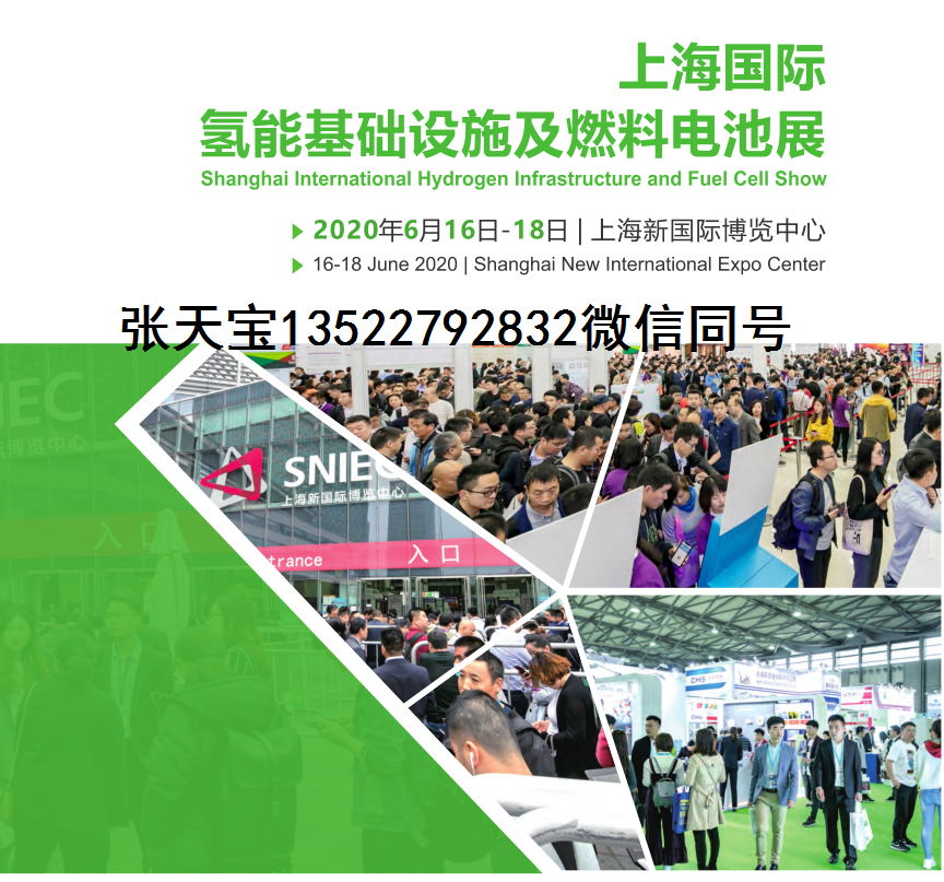 2020上海氢能燃料电池展览会