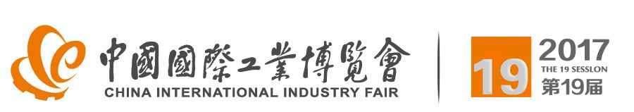 第19届工博会暨2017上海国际屏蔽材料与防辐射产品展览会