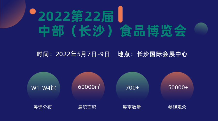 2022湖南糖酒会――仁创・2022第二十二届湖南糖酒食品交易会