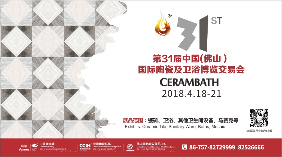 第三十一届中国[佛山]国际陶瓷及卫浴博览交易会