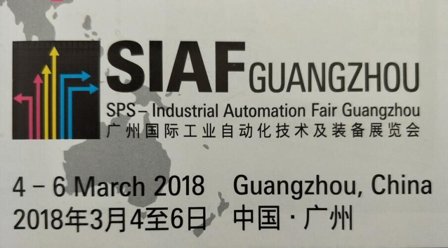 2018广州国际工业自动化技术及装备展览会SIAF
