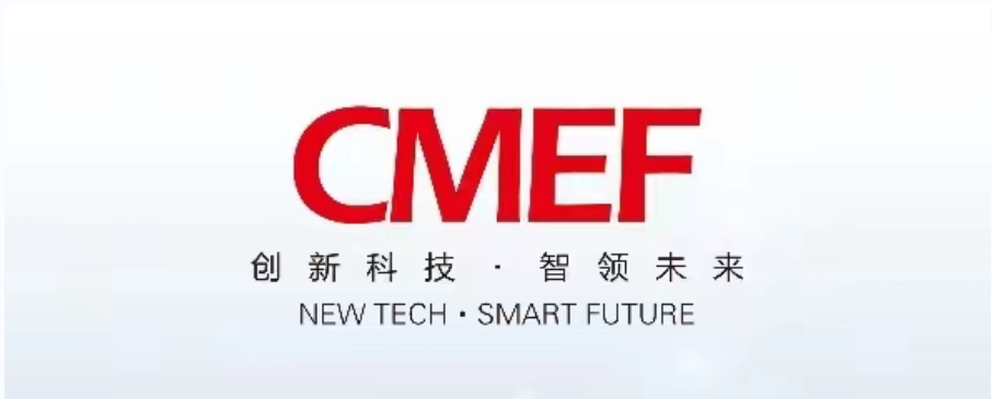 90届中国国际医疗器械(秋季)博览会（CMEF）