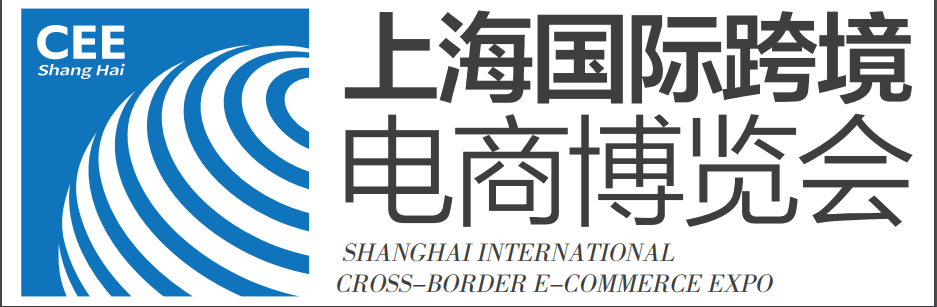 2021上海国际跨境电商交易博览会