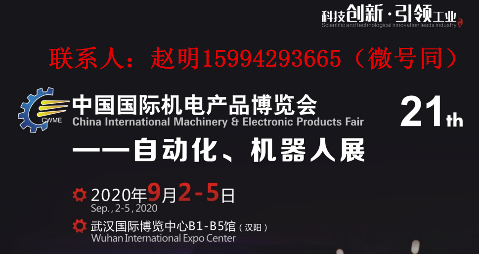 2020武汉国际工业自动化及机器人展览会