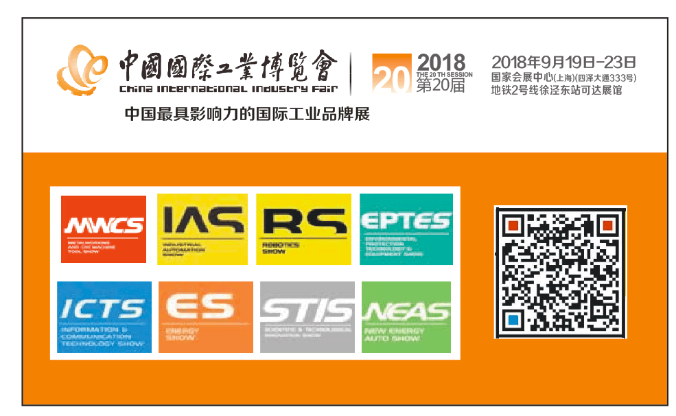 2018CIIF第20届中国国际工业博览会数控机床与金属加工展