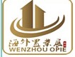 2014第五届温州海外置业展
