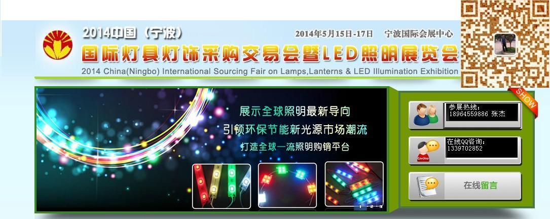 2014中国（宁波）国际灯具灯饰采购交易会暨LED照明展览会