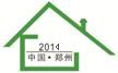 2014中国郑州国际定制家居展览会暨木门、橱柜、衣柜招商会