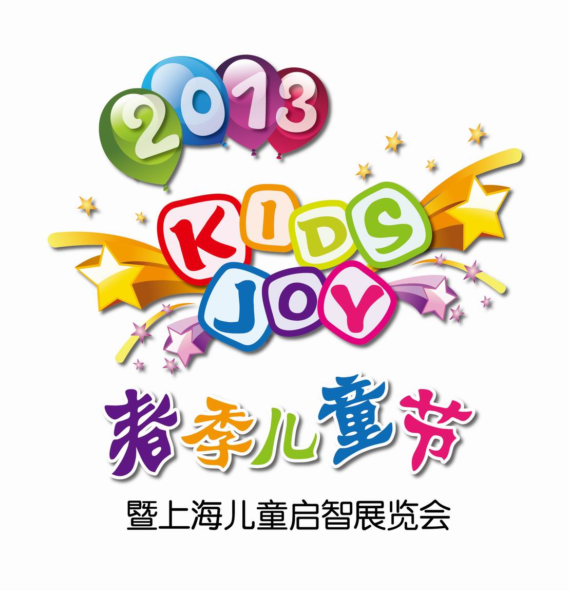 2013上海兒童啟智展覽會