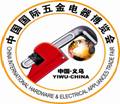 2013义乌第十届中国国际五金电器博览会