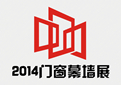 2014中国中部国际铝门窗幕墙及玻璃展览会