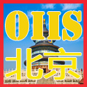 OIIS-2014海外置业投资移民北京展览会
