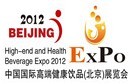 2012北京国际高端饮品展览会