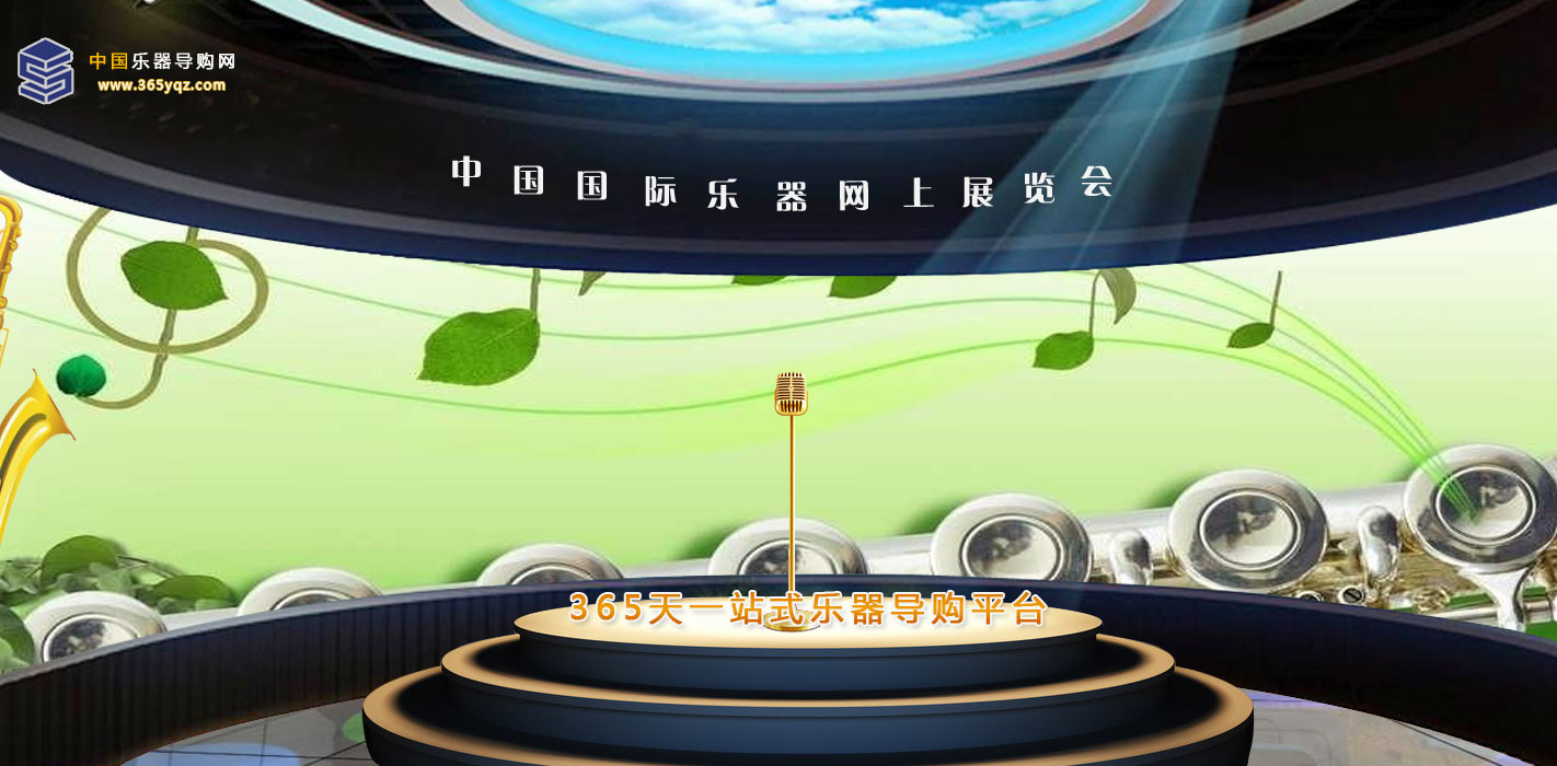 2013中国国际乐器网上展览会