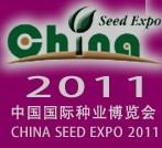 第四届中国国际种业博览会(合肥)