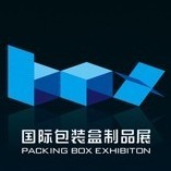 第十届广州国际包装制品展览会