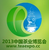 2013中国茶业博览会(杭州)