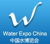 2011中国水博览会