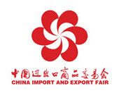 第112届中国进出口商品交易会（广交会）招商