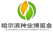 2011第十七屆中國哈爾濱種業博覽會