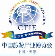 2012中国（天津）旅游产业博览会
