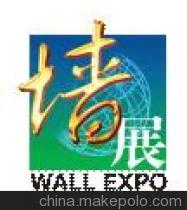 2014第八届中国国际新型墙体材料技术装备及产品展览会