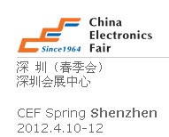 第79届中国电子展