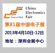 2013第81届中国电子展