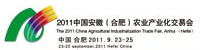 2011中国安徽（合肥）农业产业化交易会