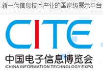 2014第二届中国电子信息博览会