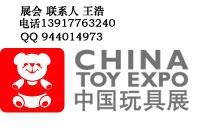 中国国际玩具模型展