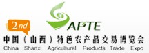 第二届中国(山西)特色农产品交易博览会