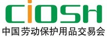 第86届中国（上海）劳动保护用品交易会