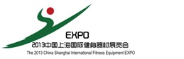 2013上海国际健身器材展览会