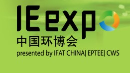 IE expo 2014 第十五届中国国际给排水水处理展览会
