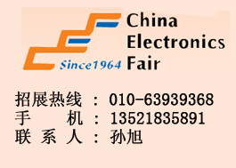 2012年深圳第79届中国电子展