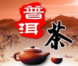 第八届中国云南普洱茶国际博览交易会