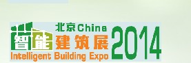 2014年北京智能建筑暨智能家居展会