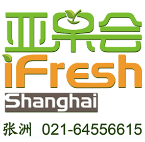 2014iFresh亚洲果蔬展览会 iFresh Shanghai Fru&Veg Expo