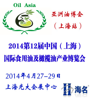 2014第12届中国（上海）高端营养山茶油交流展示会