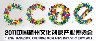 第五屆中國杭州文化創意產業博覽會