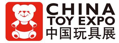 中国国际玩具模型展、品牌授权展及婴儿用品展