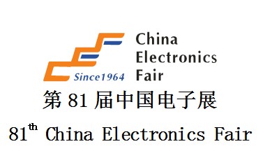 2014年cef第83届中国（深圳）电子展